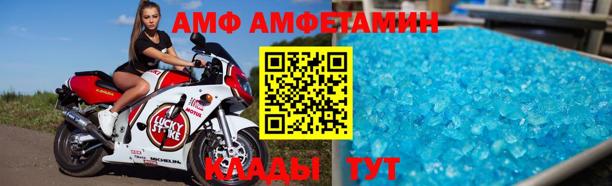 АМФ VHQ  Вход с VPN  Амфетамин  Дивногорск 
