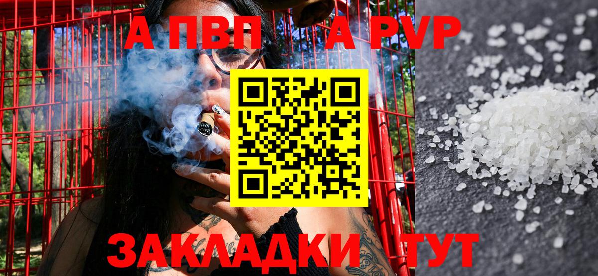 Alfa_PVP Соль  Вход с VPN  Дивногорск  APVP СК  A PVP Соль 