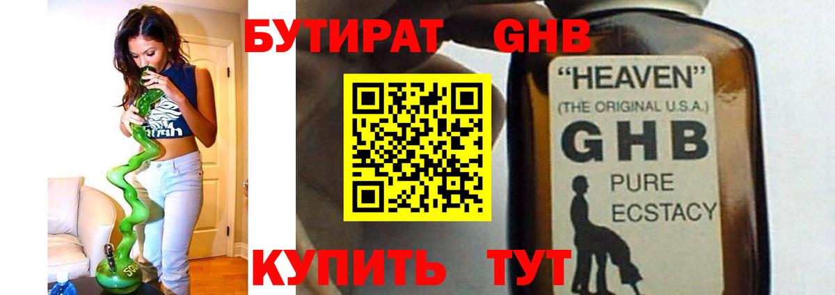 БУТИРАТ вода Дивногорск