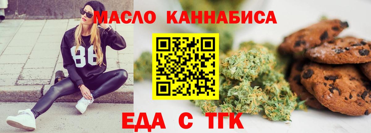 Дивногорск  Печенье с ТГК конопля  Вход с VPN 