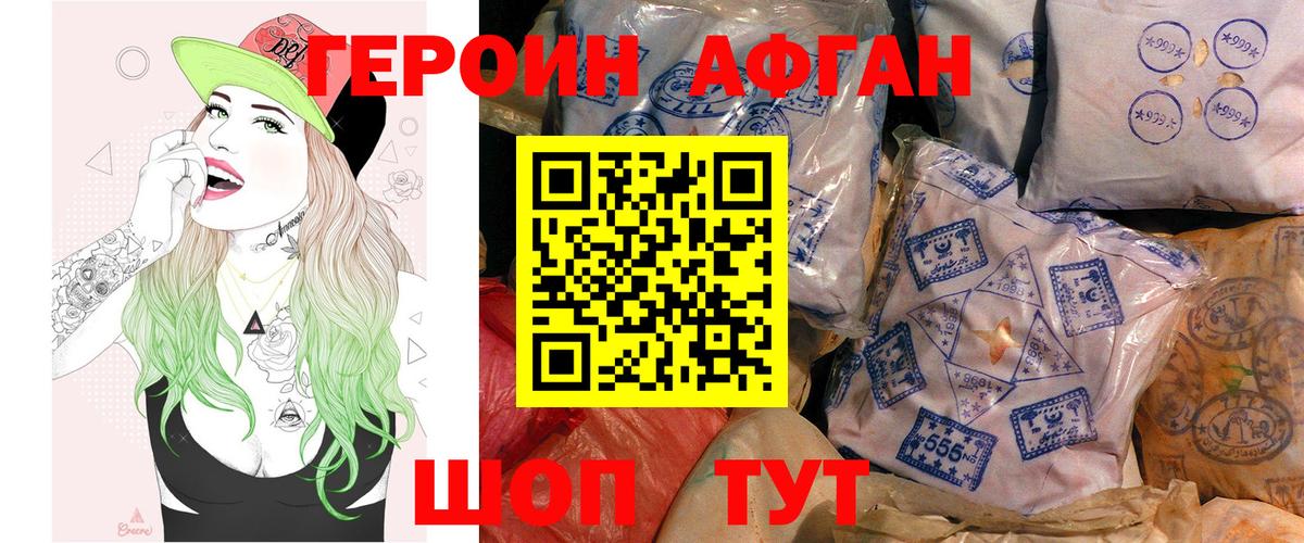 Героин афганец Дивногорск