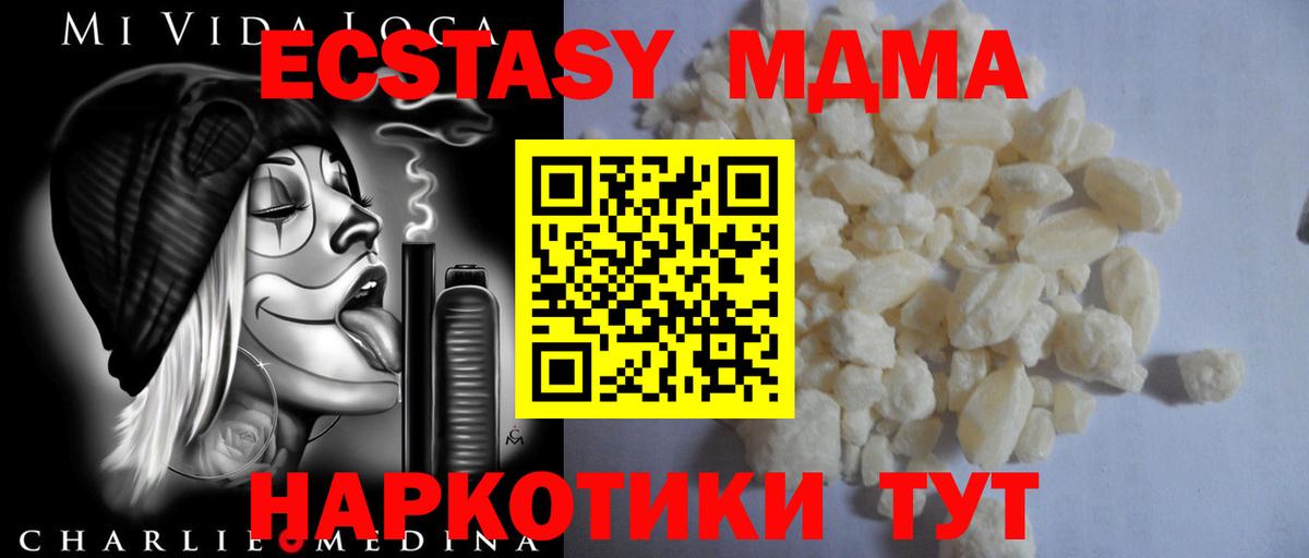 МДМА VHQ  MDMA  Вход с VPN  Дивногорск  MDMA Molly 