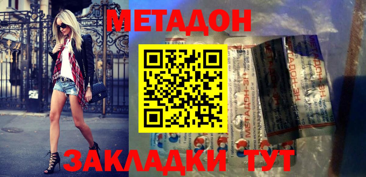 Метадон кристалл Дивногорск